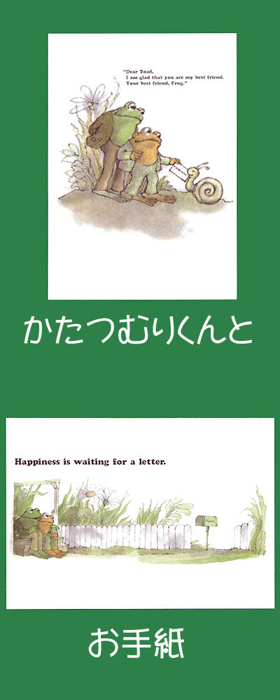 がまくんとかえるくん ポストカード