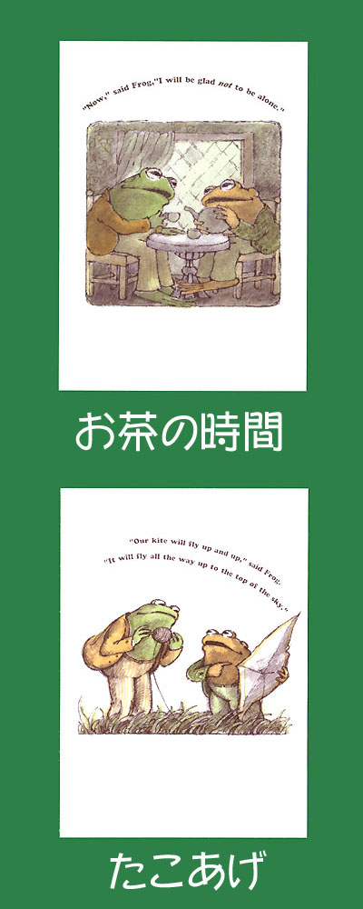 がまくんとかえるくん ポストカード