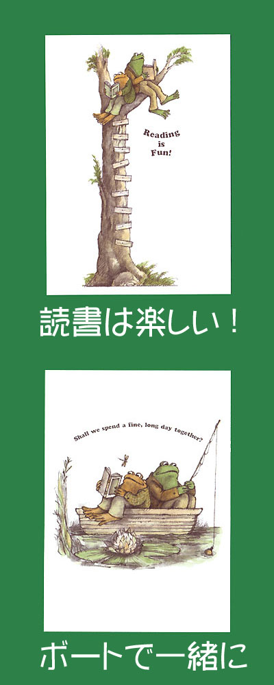 がまくんとかえるくん ポストカード