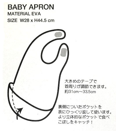 BF ベビーエプロン