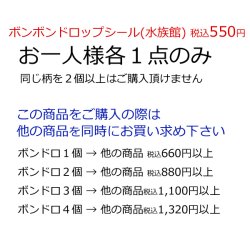 画像2: ボンボンドロップシール 水族館