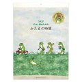 かえるの時間 壁掛カレンダー2027