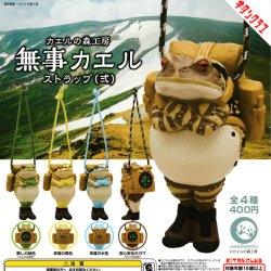 画像1: ガチャガチャ カエルの森工房 無事カエル ストラップ（弐）