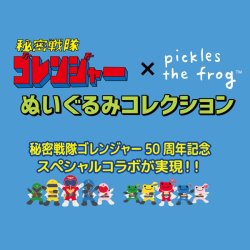 画像4: ゴレンジャー×ピクルス ぬいコレ ６種セット