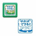 スタンプ 浸透印 やればできる！