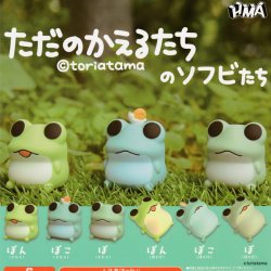 画像1: ガチャガチャ ただのかえるたちのソフビたち 全６種セット