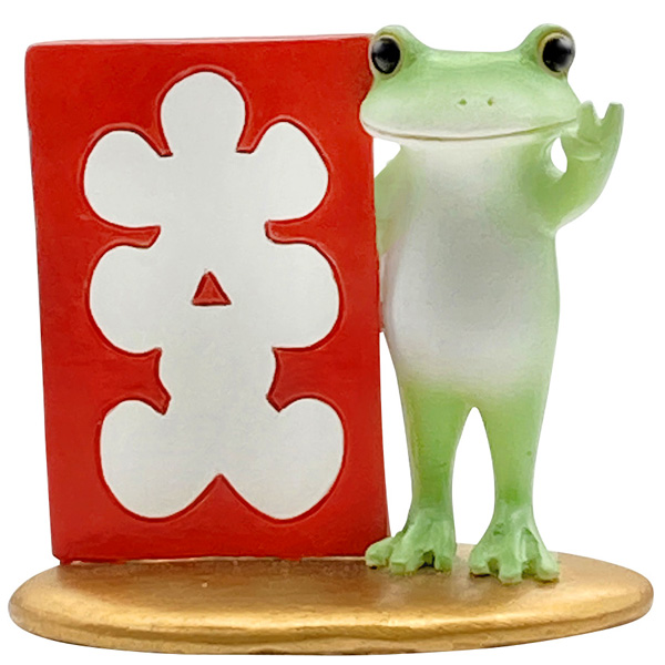 Copeau 縁起物 大入袋 - FROGS カエルグッズ専門店【自由が丘】 Copeau 縁起物 大入袋 - FROGS カエルグッズ専門店【自由が丘】