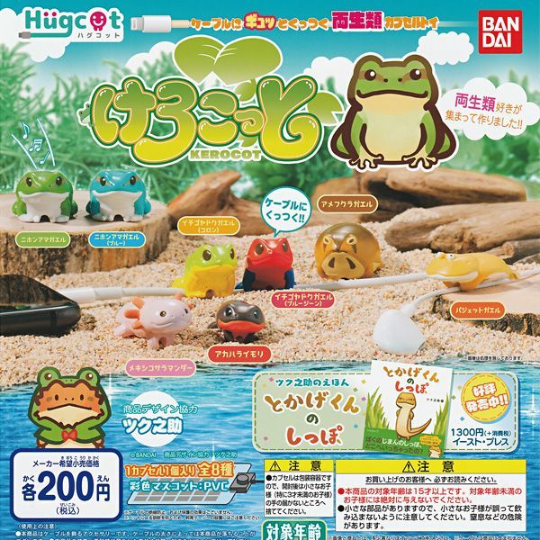 ガチャガチャ けろこっと 全８種セット Frogs カエルグッズ専門店 自由が丘