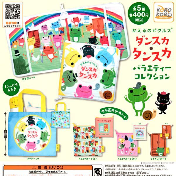 ガチャガチャ ピクルス バラエティーコレクション 全５種７Ｐセット