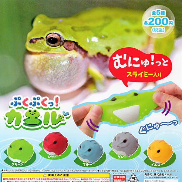 ガチャガチャ ぷくぷくっ カエル 全５種セット Frogs カエルグッズ専門店 自由が丘