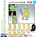 画像: ガチャガチャ新商品「すべてがおしまいになったカエル マスコットフィギュア」