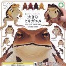 画像: ガチャガチャ新商品「大きなヒキガエル」