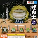 画像: ガチャガチャ新商品「蛙力士２ はっけよいフィギュア」