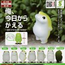 画像: ガチャガチャ新商品「俺、今日からかえる」