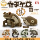 画像: ガチャガチャ新商品「たまケロ」