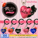 画像: ガチャガチャ新商品「病ンドク？ガエル めじるしますこっと」