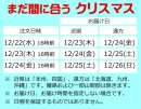 画像: まだ間に合うクリスマス