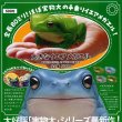 画像2: ガチャガチャ 大きなイエアメガエル