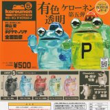 画像: ガチャガチャ ケローネン５