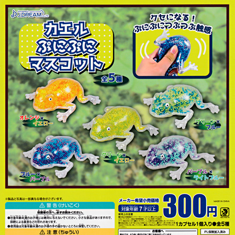 ガチャガチャ新商品「甘蛙（あまがえる）」 - 営業日誌 - [FROGS