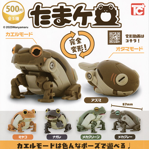 画像: ガチャガチャ新商品「たまケロ」