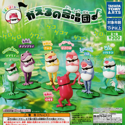画像: ガチャガチャ新商品「かえるの合唱団♪」