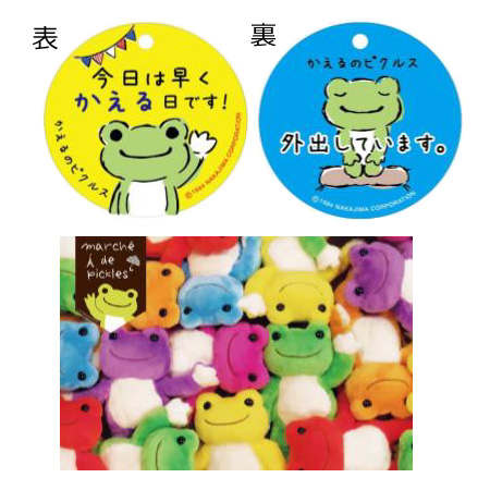 画像: ピクルス 早くかえる日キャンペーン
