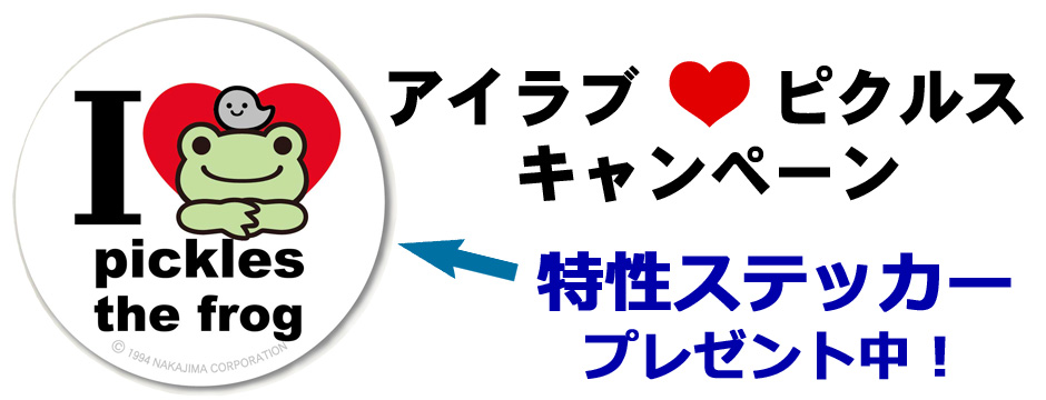 画像: I❤️Pickles ステッカー プレゼント