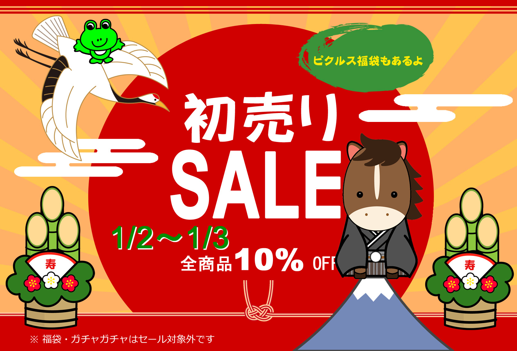 画像: 初売りセール