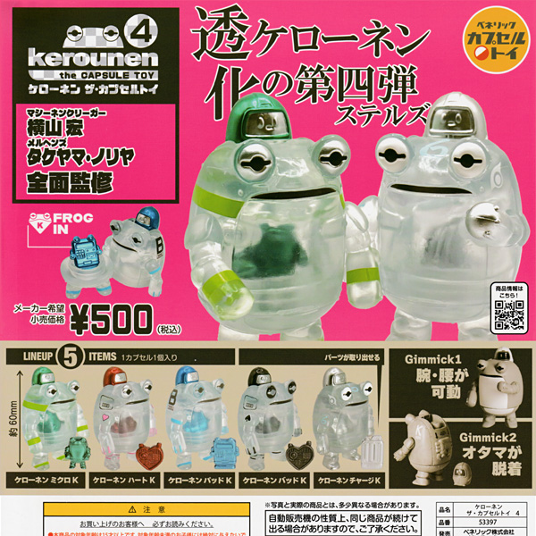 【豆しば様】ケローネン　ガチャ　ソフビまとめ売り ガチャガチャ ケローネン4 - FROGS カエルグッズ専門店【自由が丘】