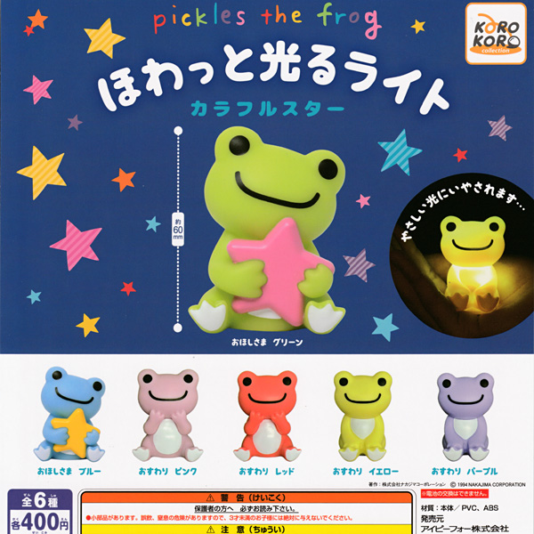 画像1: ガチャガチャ ピクルス ほわっと光るライト カラフルスター